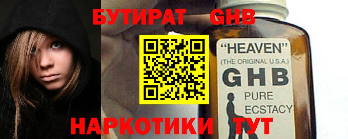 Бутират  Вход с VPN  Кушва  БУТИРАТ жидкий экстази 