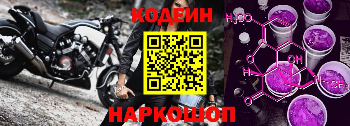 Кодеиновый сироп Lean Purple Drank  Вход с VPN  Кушва 